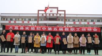 陕西渭南大荔实验初中第五届教职工运动会