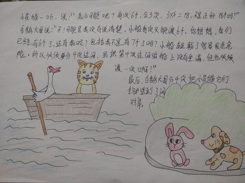 范佳璐数学绘本(四)小猫过河