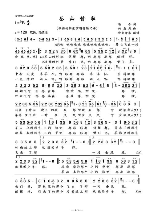 茶山情歌曲谱