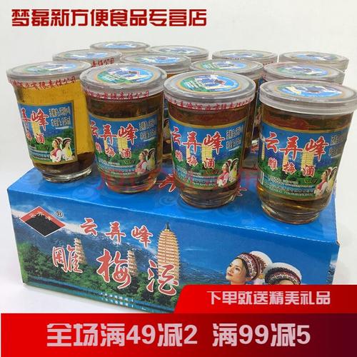 云南大理雕梅酒梅子酒青梅酒145ml*12杯/箱 云弄峰雕梅酒大理特产 145