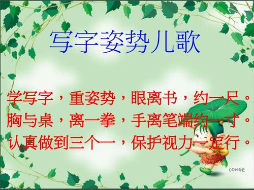 "三姿"教育——好习惯从每一天做起