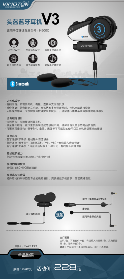 维迈通 v3 摩托车头盔蓝牙耳机 听歌 接电话 防水防风 包邮