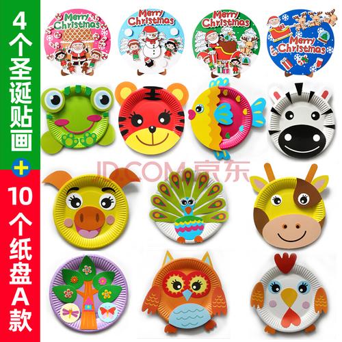 小孩儿童玩具十二生肖彩色纸盘子贴纸画贴画 幼儿园儿童创意手工diy