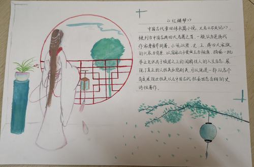 1817班  戴锦《红楼梦》