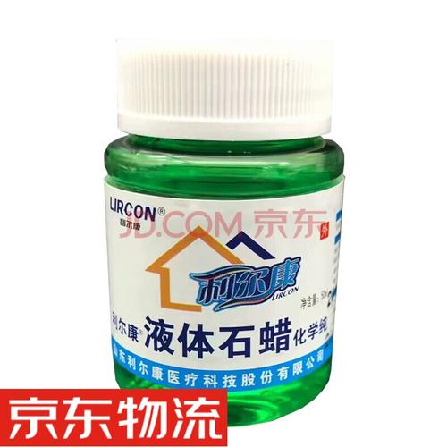 御祥康 利尔康 液体石蜡油 医用润滑剂 450ml 50ml 液体石蜡润滑油