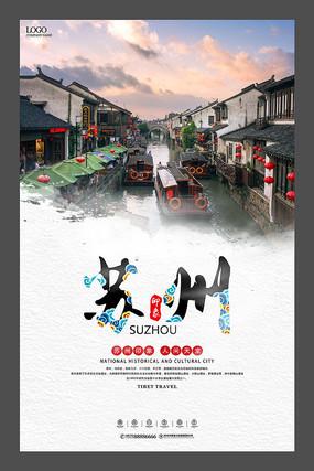 甪直古镇旅游宣传海报