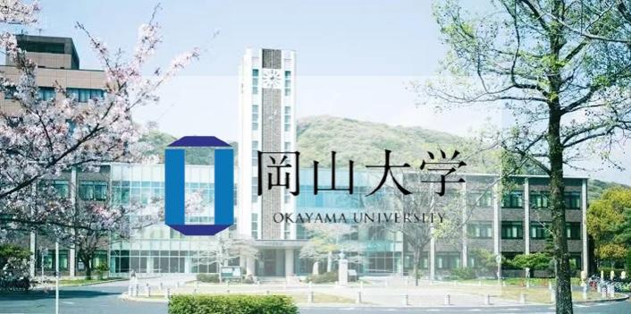 日本留学sgu项目:冈山大学