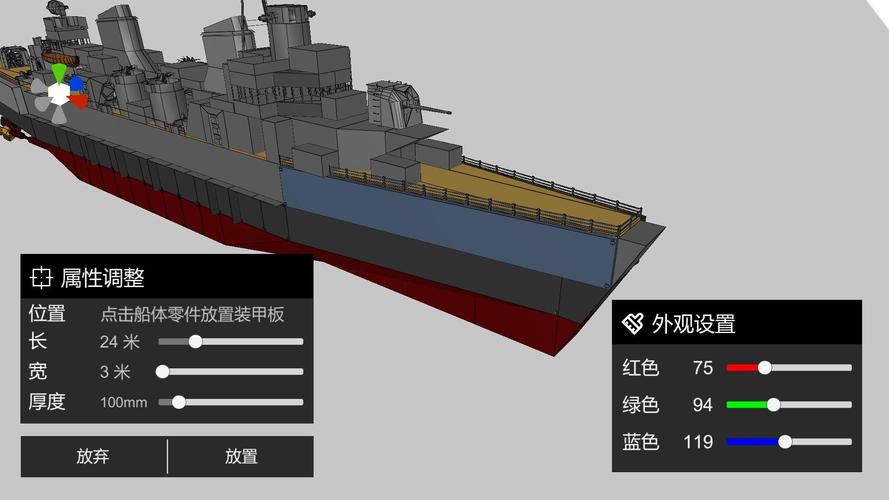 【19.1.9】工艺战舰开发日志052:装甲板与武器结构区