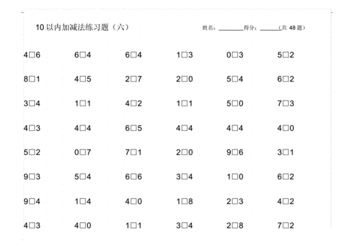 (完整版)10以内比大小练习题1.docx 20页