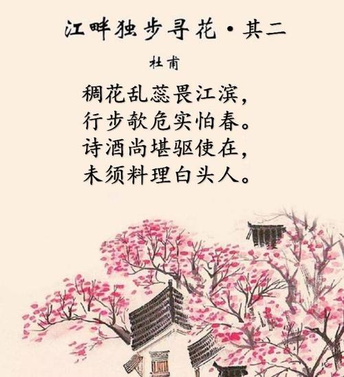 江畔独步寻花(其三) 江深竹静两三家,多事红花映白花.