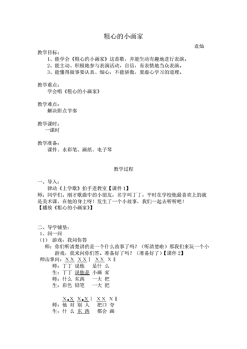 粗心的小画家教案.doc 3页