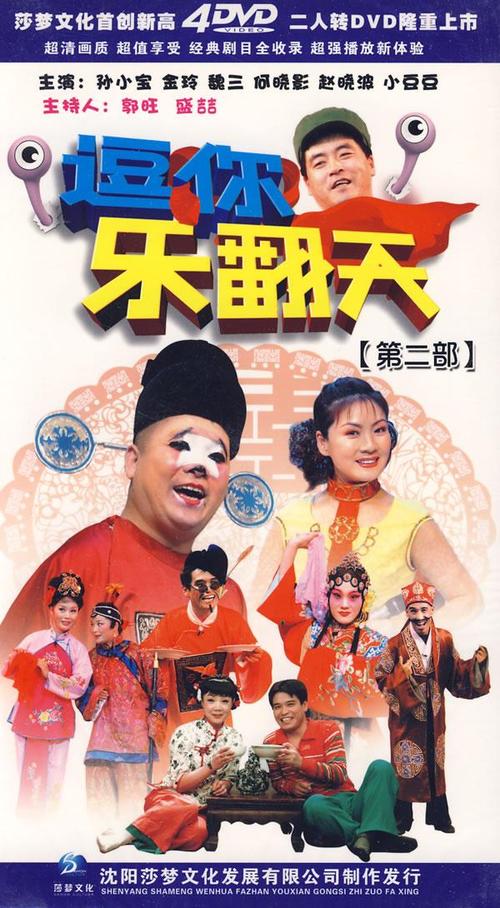 逗你乐翻天:第二部(4dvd)