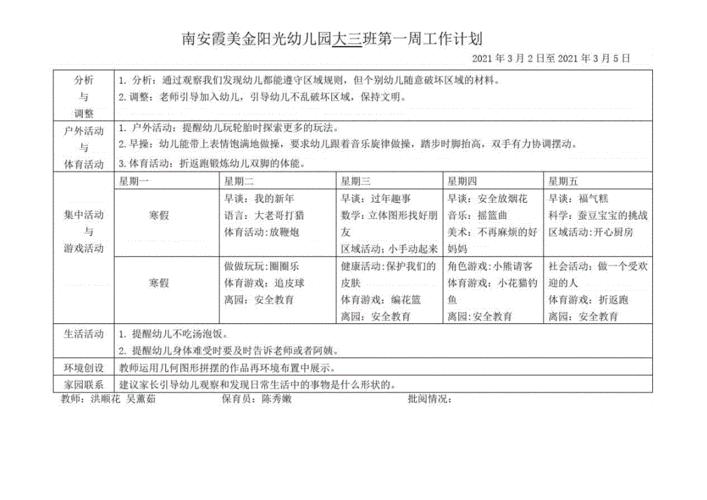 大班第一周周计划.docx 1页