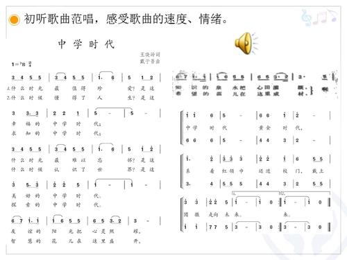 中学时代简谱资料