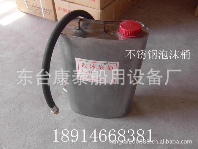 pq8c型手提式空气泡沫枪装置不锈钢泡沫液桶船用消防设备灭火器