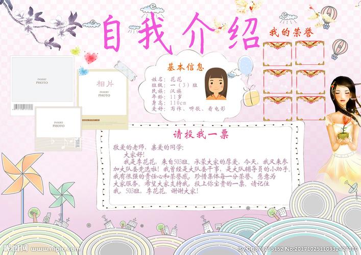 自我介绍图片