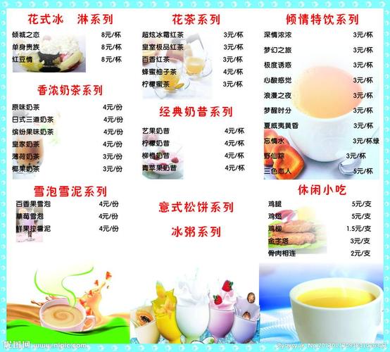 f :奶茶店菜单设计