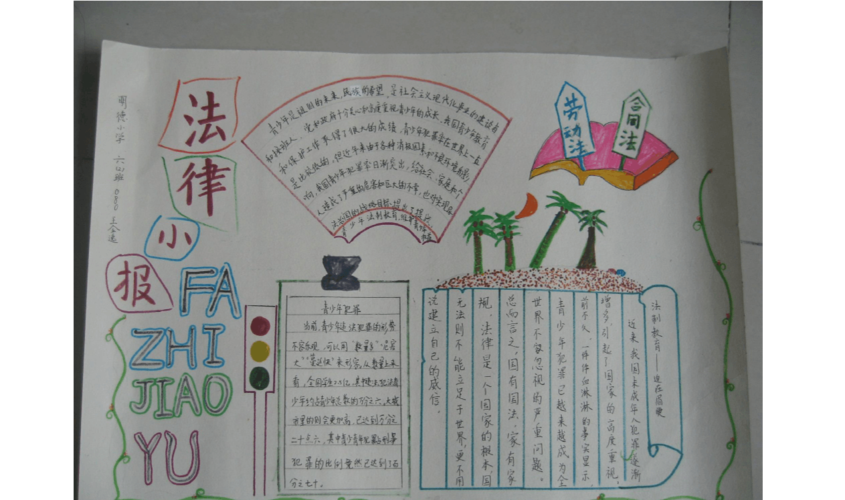 法制手抄报