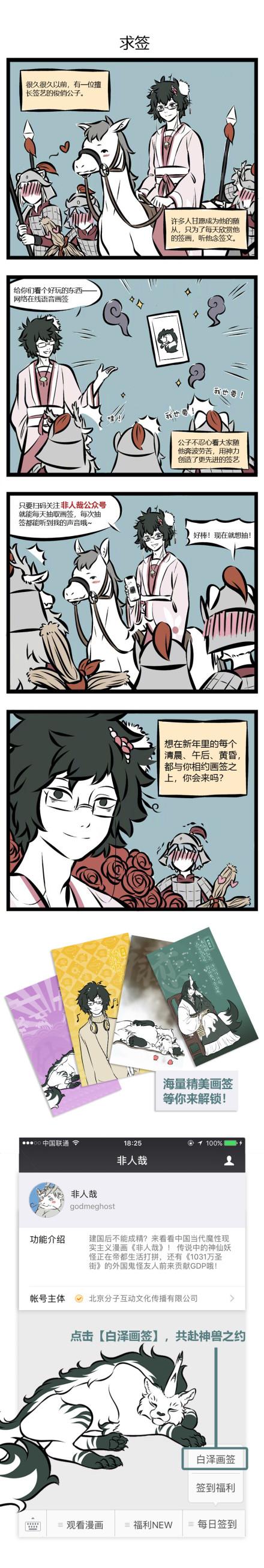 今天有什麼想问白泽的吗,那就快来找他求签吧!@一汪黑池 #非人哉