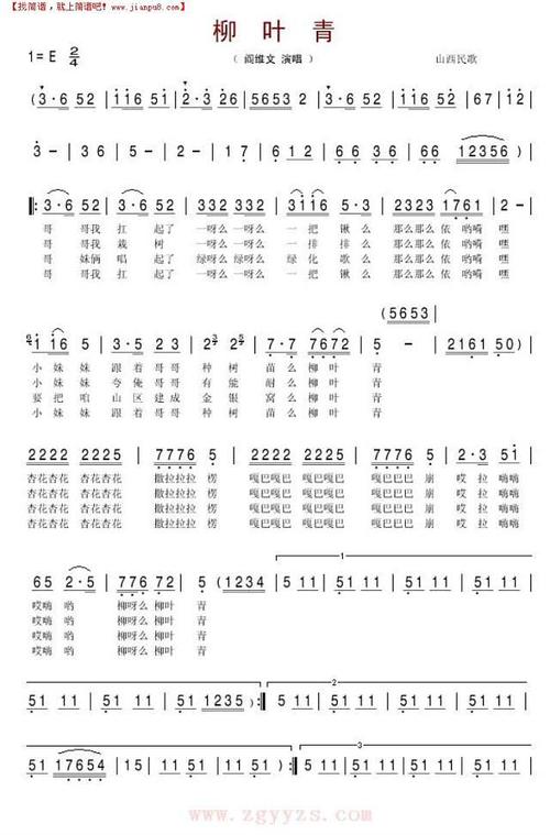 《柳叶青》简谱
