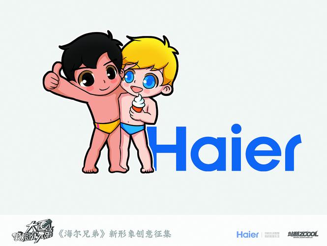 延续经典的海尔兄弟