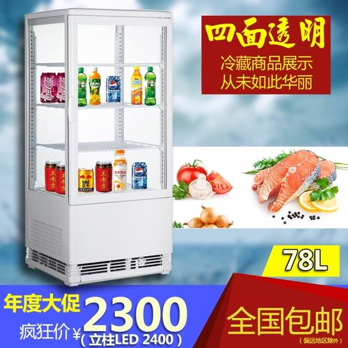 78l风冷商用四面透明玻璃冷藏展示柜台式冷藏柜立式熟食饮料冷柜