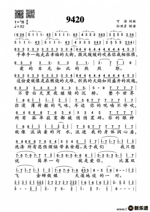 《9420》最新曲谱(麦小兜)-孙世彦制谱-麦小兜钢琴谱