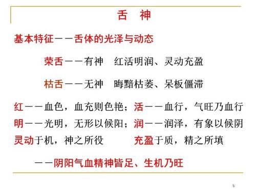 [转载]中医舌诊精细