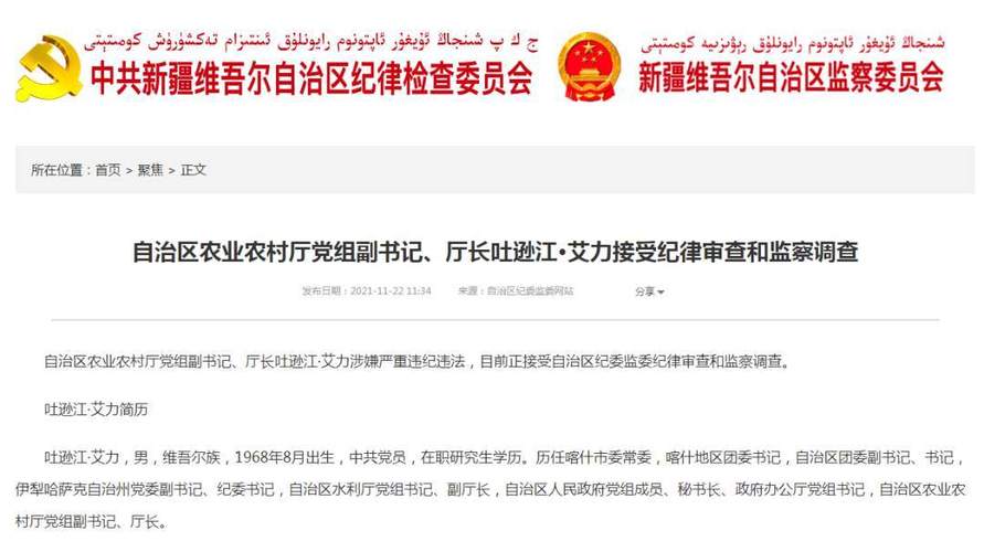 【哈密市委常委,政法委书记缪毅接受纪律审查和监察调查】