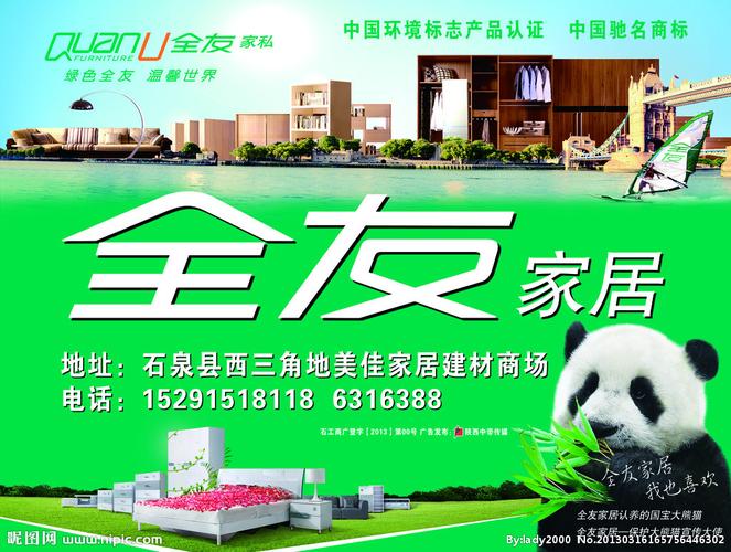 全友家居设计图__海报设计_广告设计_设计图库_昵图网nipic.com