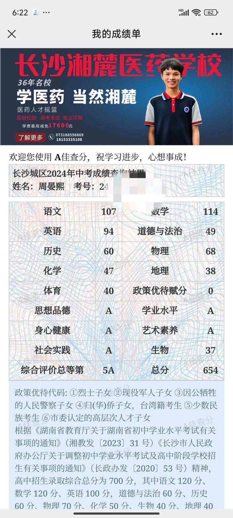 恭喜我牛哥考上雅礼中学#长沙中考#雅礼中学高中 雅礼