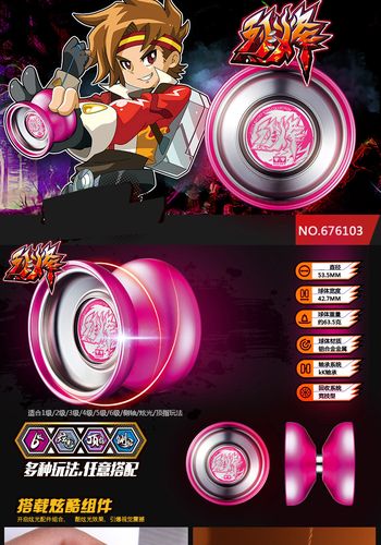 奥迪双钻悠悠球溜溜球玩具烈烽烈风冰焰syoyo球金属球炫光组件