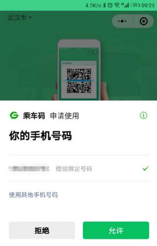 可以直接进入app扫码的,使用腾讯乘车码app需要手机上安装微信客户端