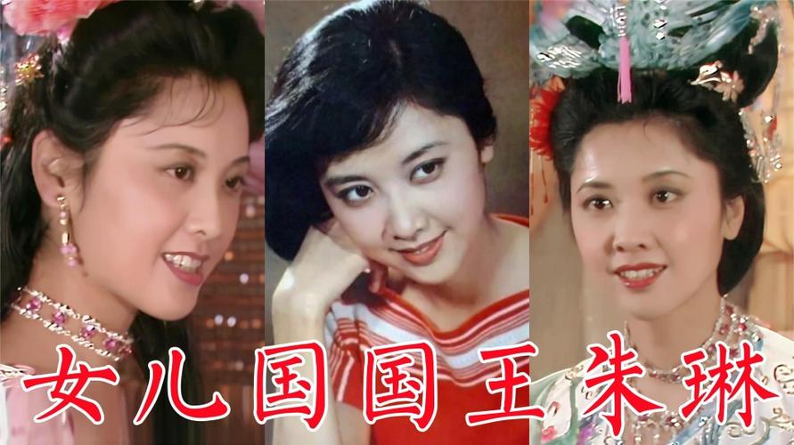 朱琳86版西游记女儿国国王太入戏被传与唐僧徐少华恋情
