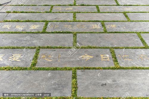 石板地面刻字