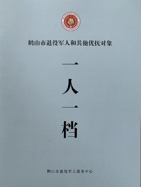 鹤山市"精准服务"再发力,全面启动 "一人一档"工作