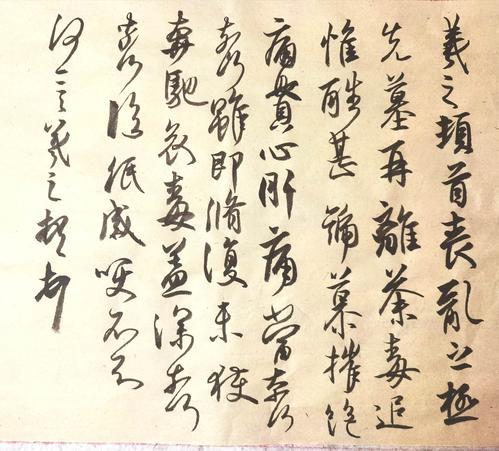 临写王羲之丧乱帖