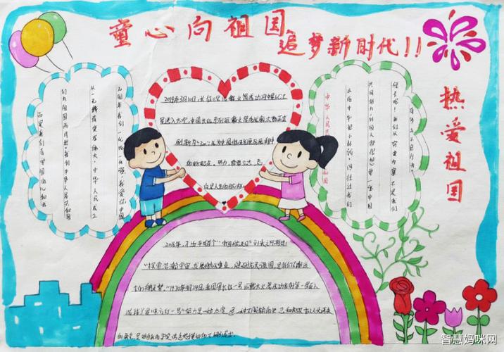 童心向党追梦新时代手抄报