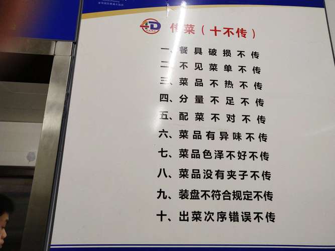 还有就是厨房的4d这个规则的制定也是为了更好的管理以及等等一些东西