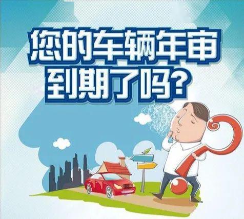 车主们,汽车年审检测攻略:您的爱车年审到期了,该咋办?