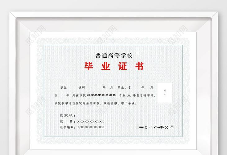 普通高等学校毕业证书