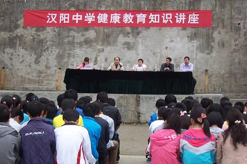 [陕西] 汉阴汉阳中学举办健康教育知识讲座