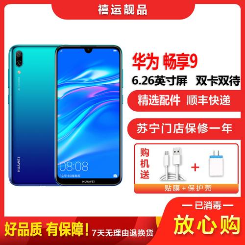 二手9成新华为畅享9极光蓝4gb128gb全网通安卓手机626英寸屏双卡双待