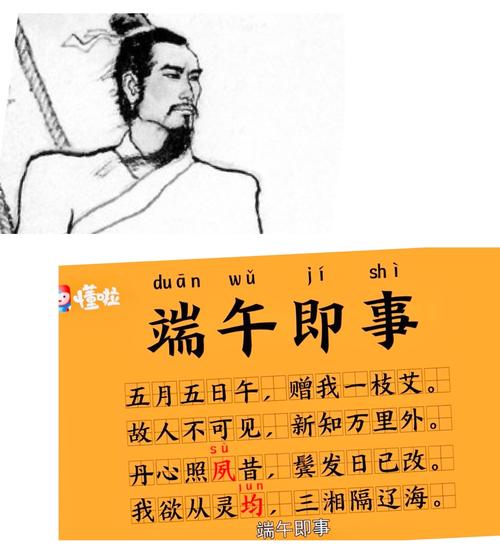 诗·歌经典润心田—《端午即事》