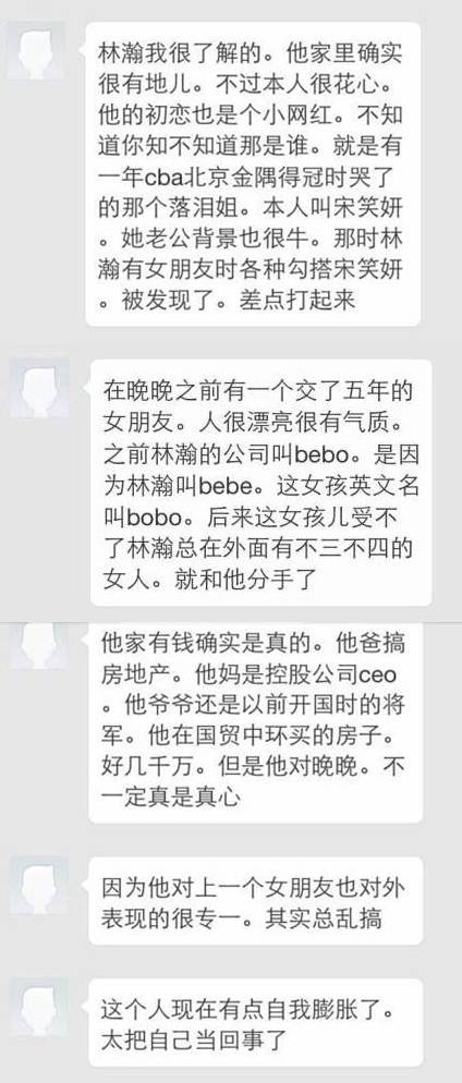 然鹅仍然有爆料称,男方林瀚也一直都是个花花大少,用情不专一,总是在