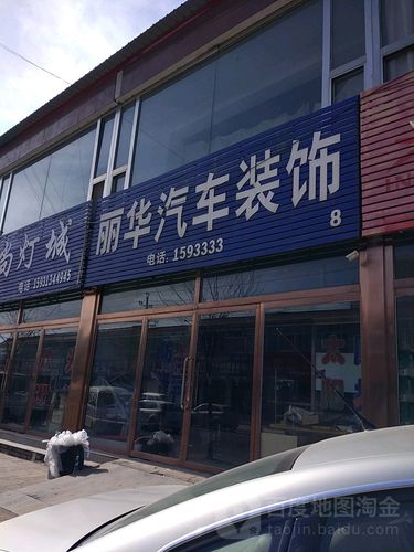 地址(位置,怎么去,怎么走):  张家口市阳原县贸易街与龙泉路交叉口