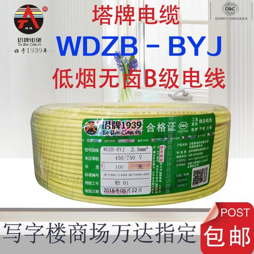 塔牌电缆wdzb-byj低烟无卤b级阻燃电线塔牌电线环保万达指定高端