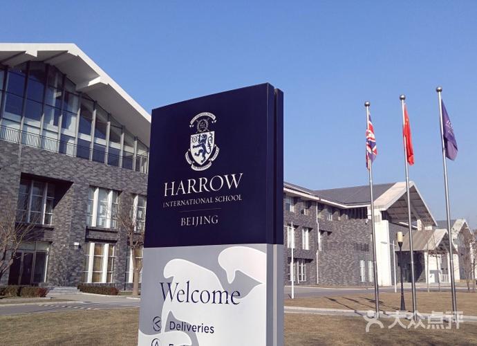 哈罗英国学校-图片-北京生活服务-大众点评网