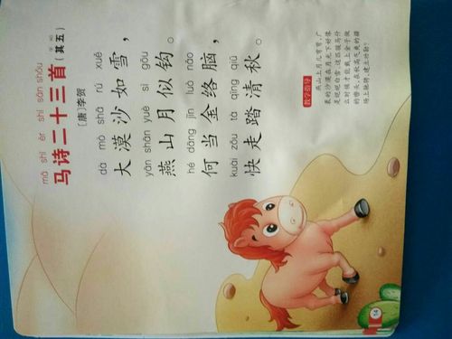 6.古诗《马诗二十三首》