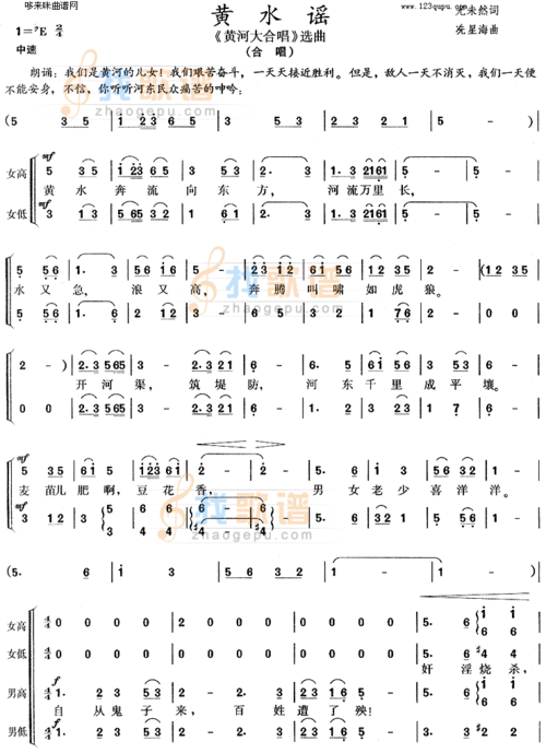 黄水谣(合唱)_黄水谣(合唱)简谱_黄水谣(合唱)吉他谱